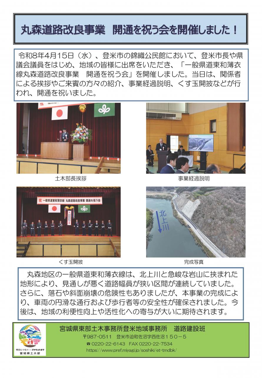 丸森祝う会掲載資料