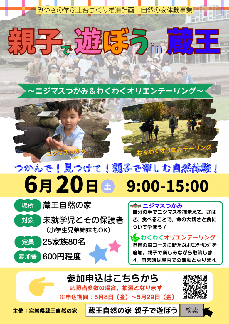 親子で