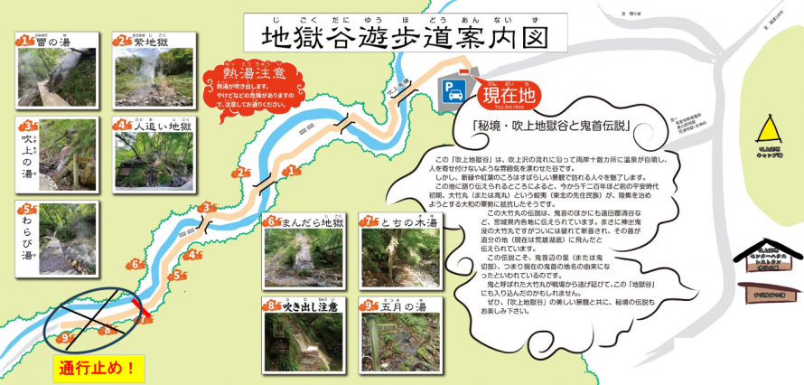 地獄谷遊歩道マップ