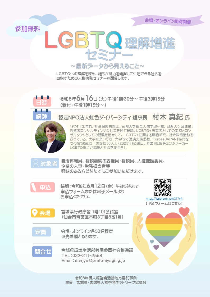 令和8年度LGBT理解増進セミナーチラシ