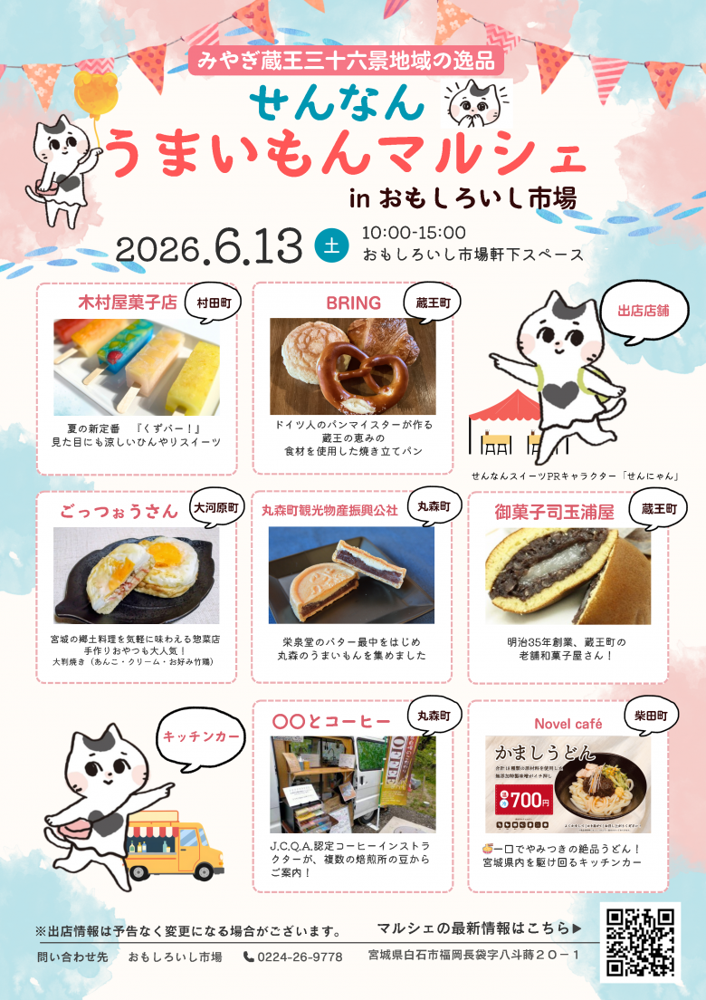 R8おもしろいしマルシェチラシver2