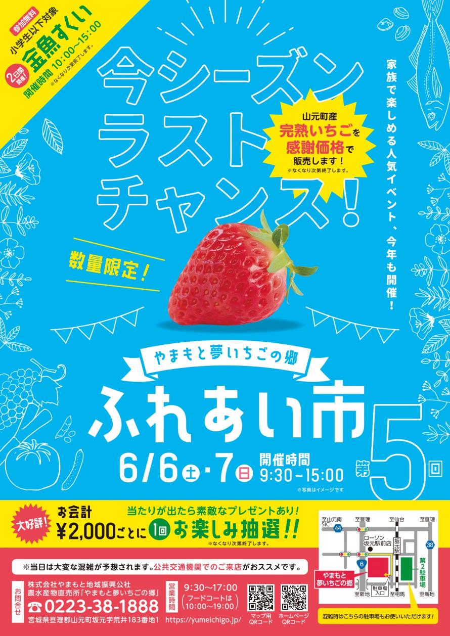 山元町　山元町農水産物直売所 やまもと夢いちごの郷 第5回「ふれあい市」