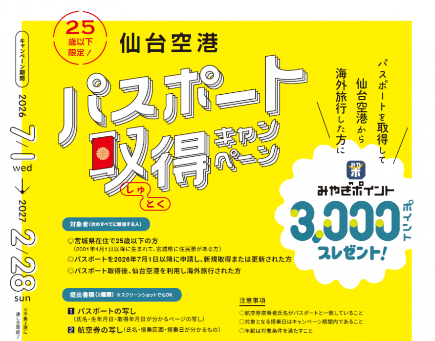 キャンペーンチラシ