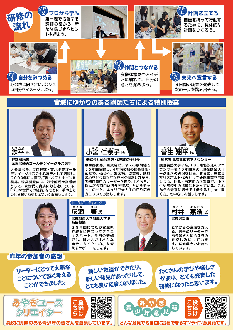 「令和8年度宮城県ネクストリーダー養成塾」募集案内チラシ裏