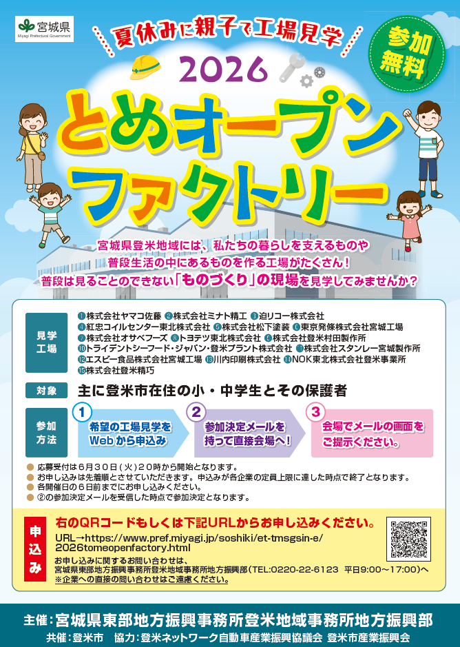 オープンファクトリー