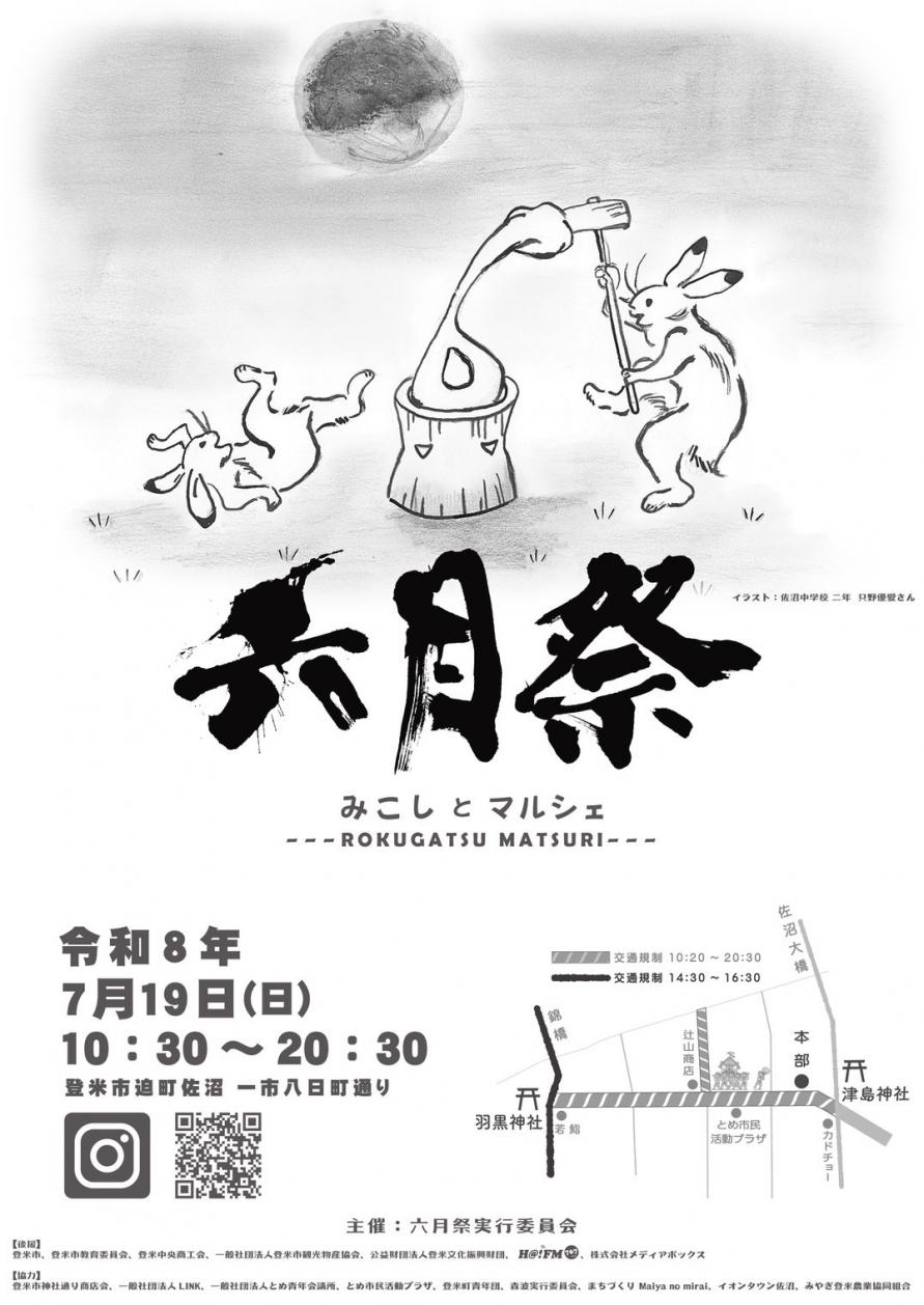 六月祭ポスター