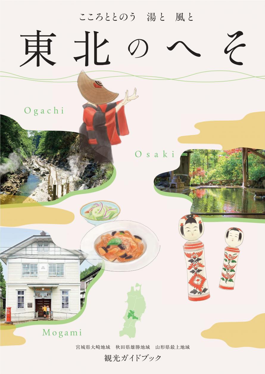 ガイドブック表紙