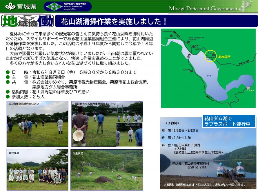 花山ダム湖清掃活動