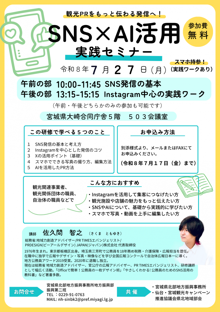 セミナーチラシ