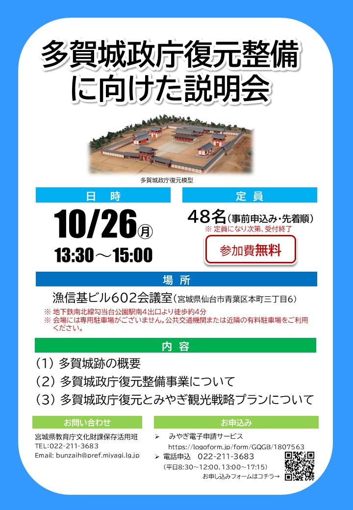 多賀城政庁復元整備に向けた説明会チラシ
