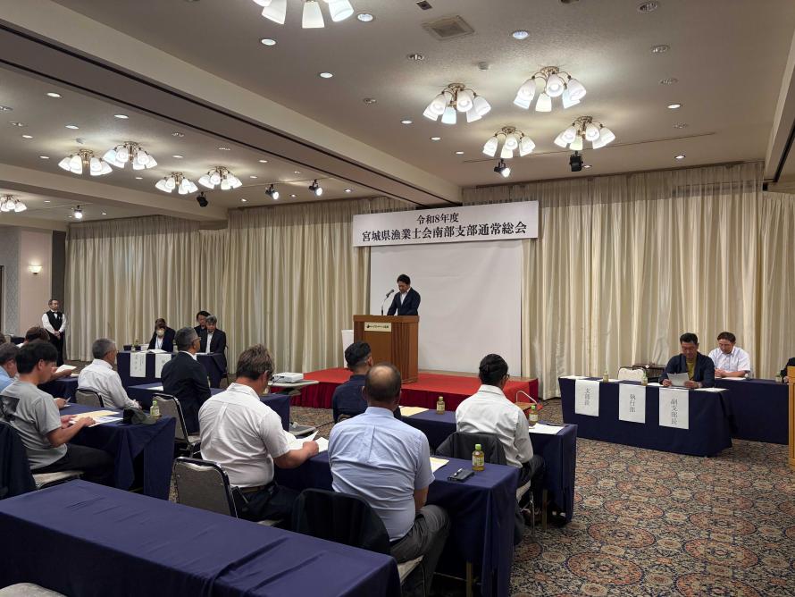 南部総会