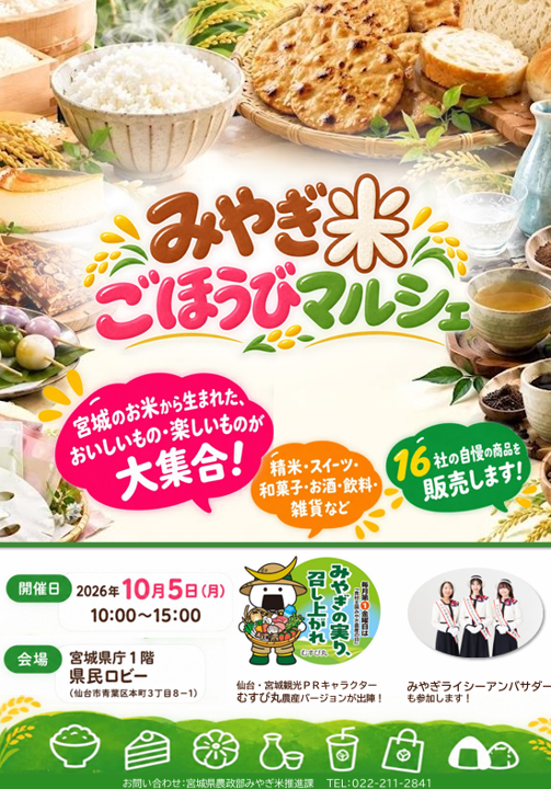 miyagimai_gohoubi_1