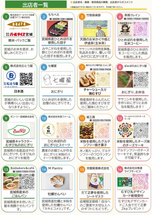 miyagimai_gohoubi_2