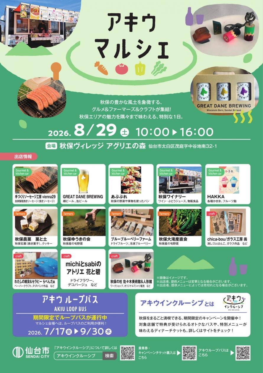 アキウマルシェ