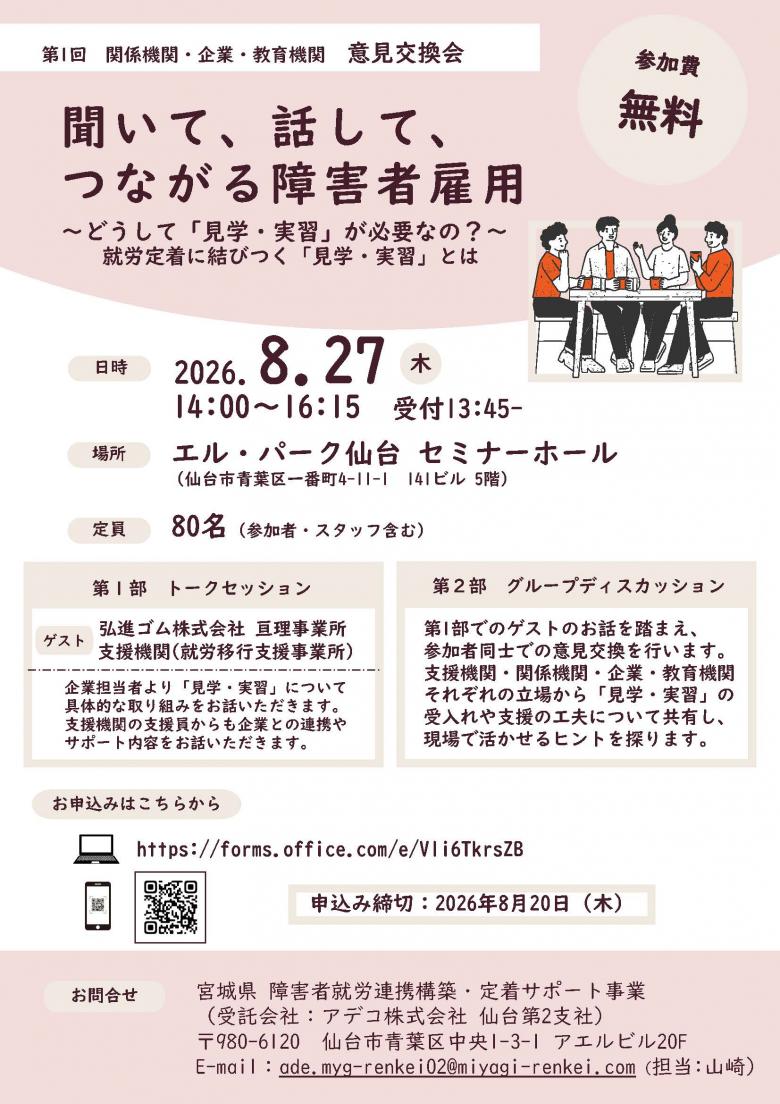 意見交換会チラシ画像