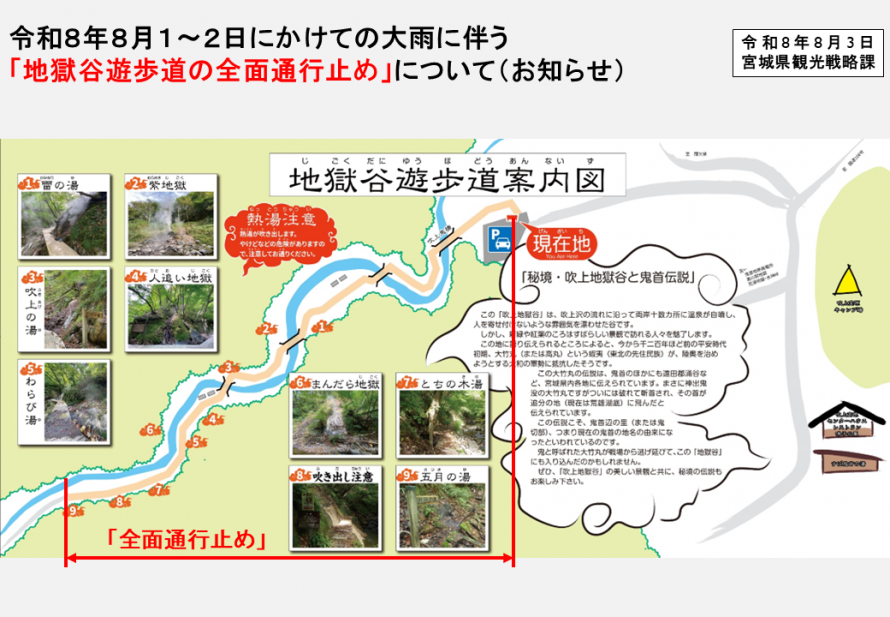 全面通行止めマップ