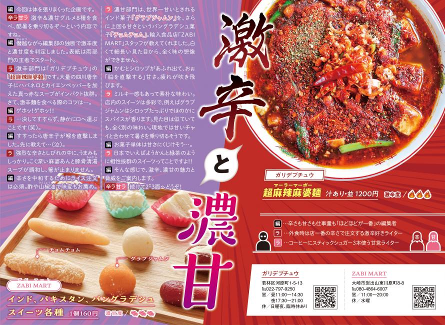 河北ウイークリーチラシ
