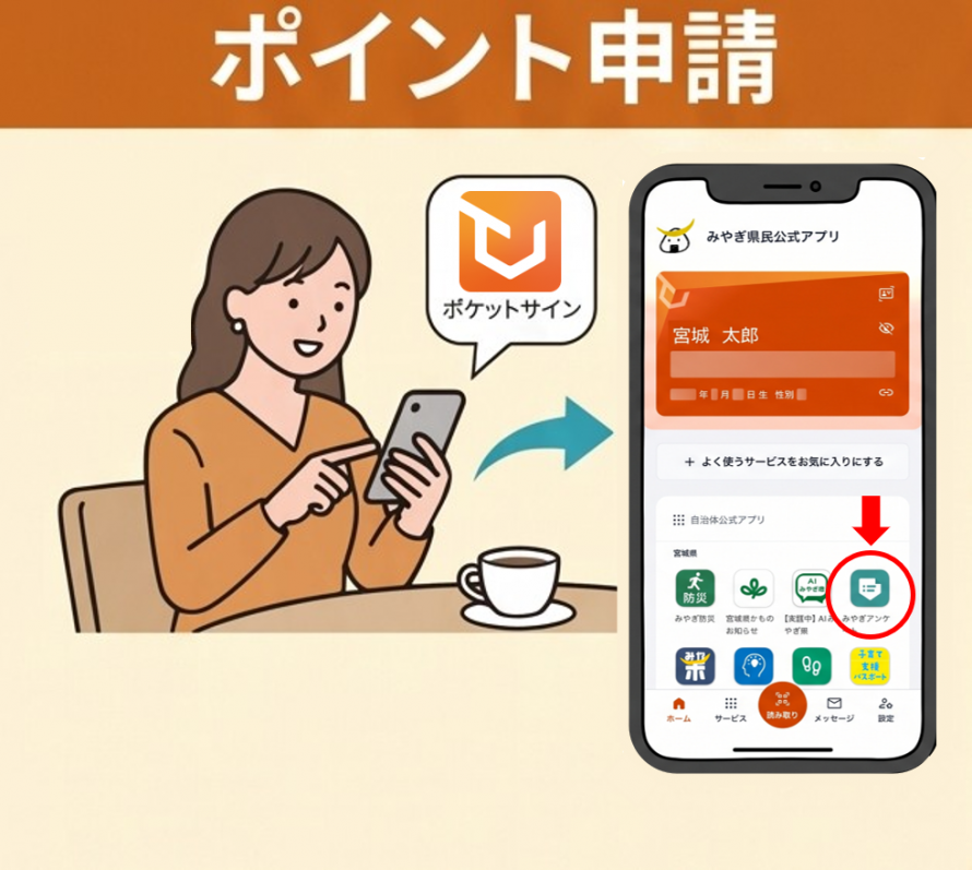 ポイント申請2