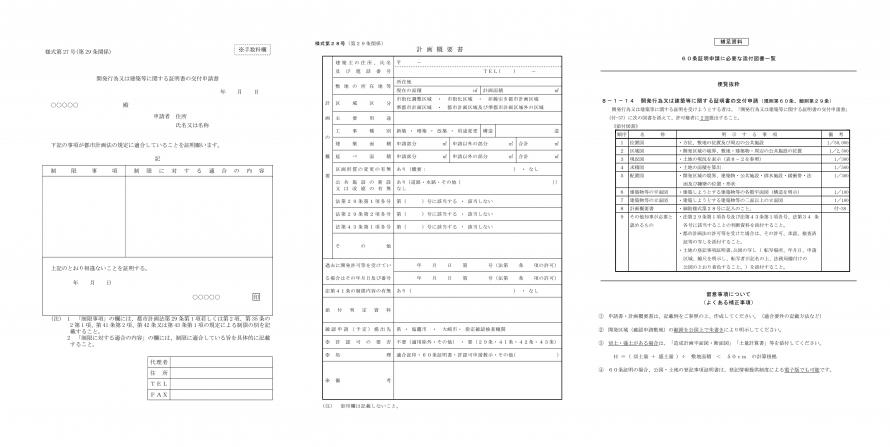 60条証明様式イメージ
