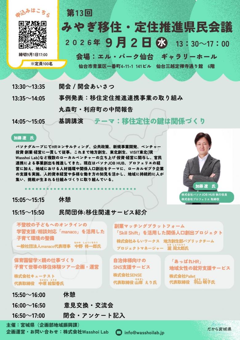 dai13kai_kennminnkaigi_tirashi