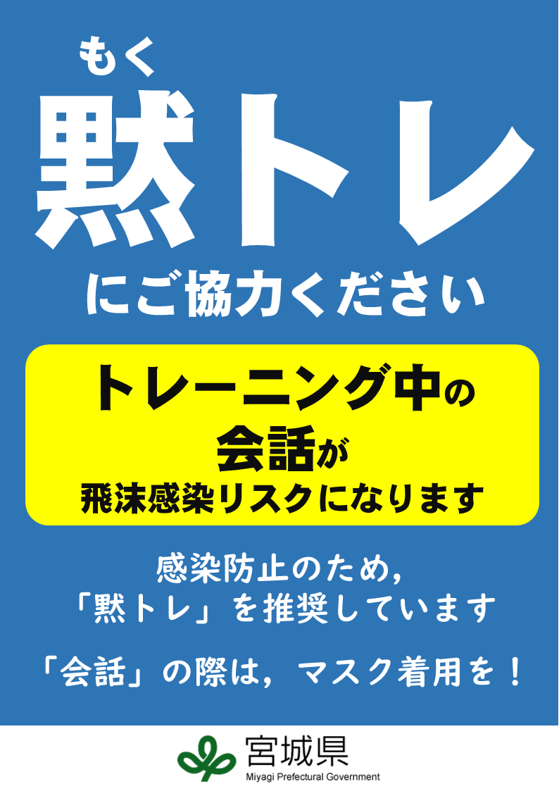 感染予防ポスター 宮城県公式ウェブサイト