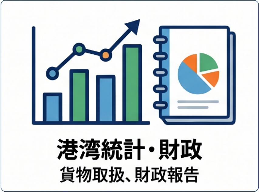 5.統計・財政