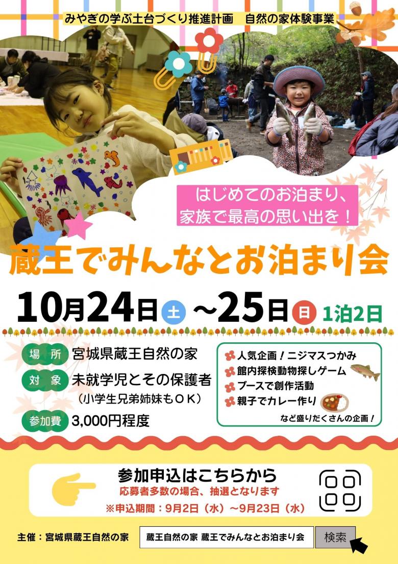 親子でお泊まり会チラシ
