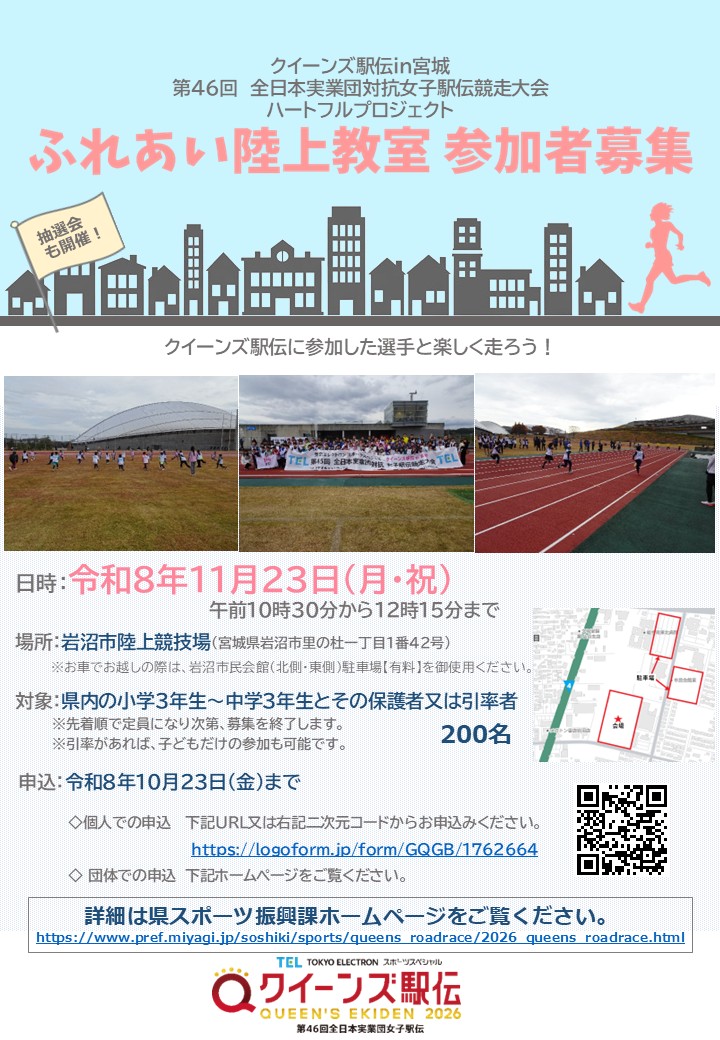 ふれあい陸上教室_チラシ
