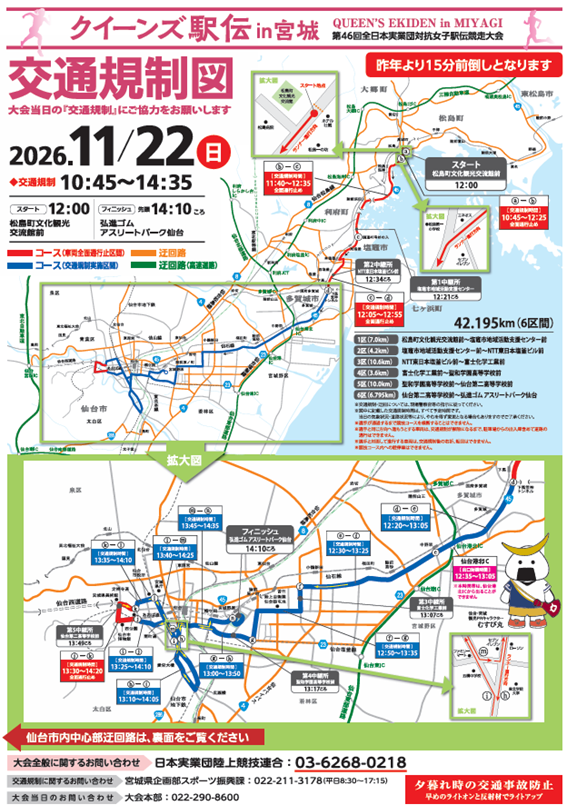 交通規制チラシ26_表