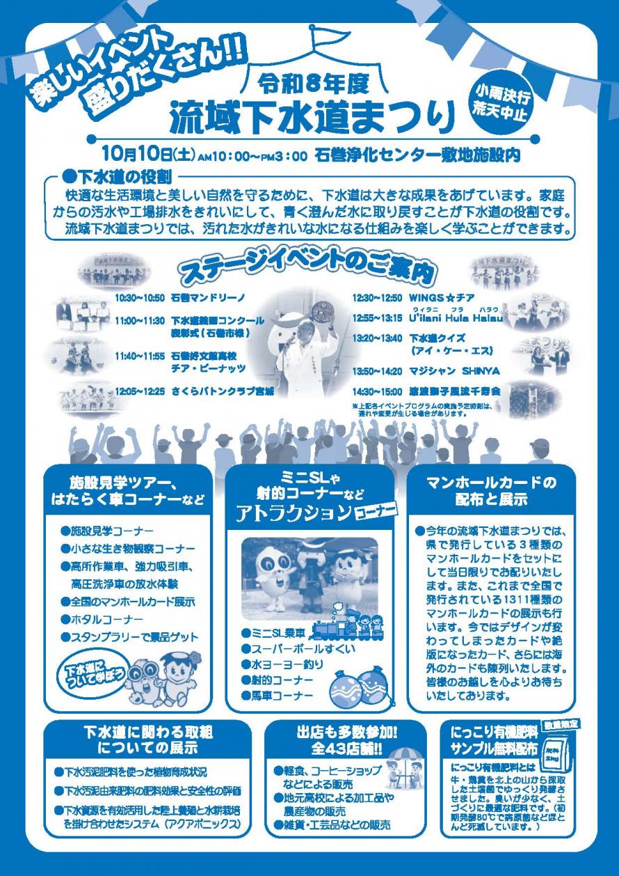 流域下水道まつり_ウラ