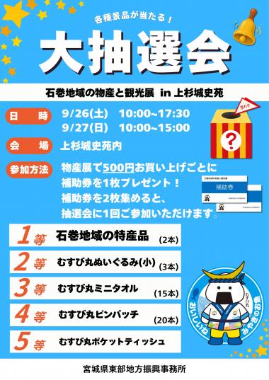 イベントチラシ（抽選会）