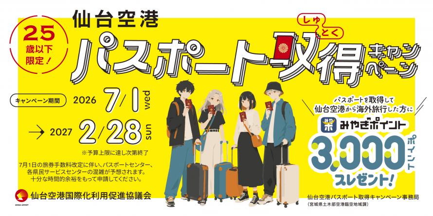 パスポートバナー
