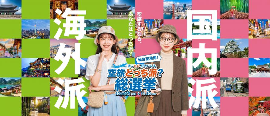 空旅バナー