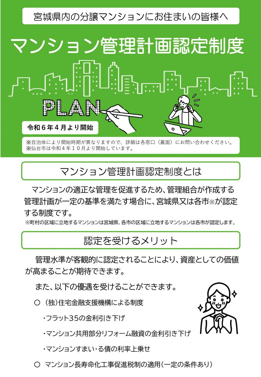 マンション管理計画認定制度ちらし1