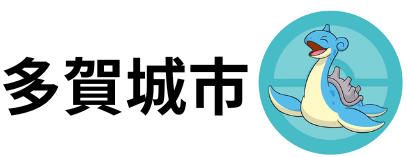 多賀城市