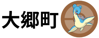 大郷町