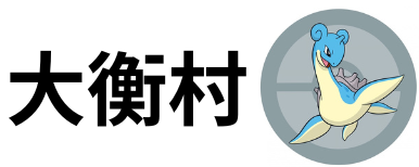 大衡村