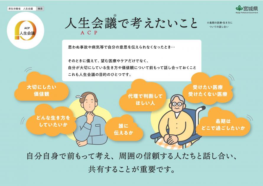 人生会議で考えたいこと