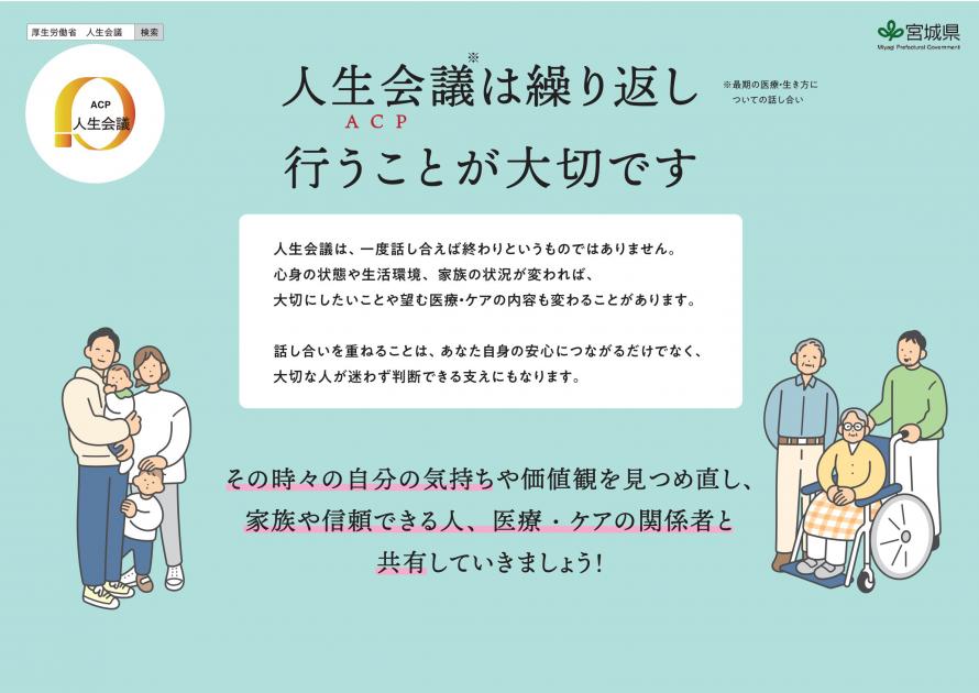 人生会議は繰り返し行うことが大切です