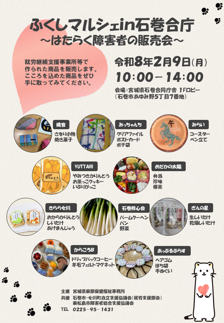 令和7年度第2回販売会チラシ