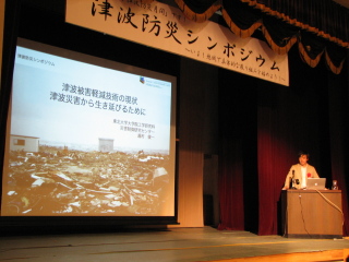 基調講演「津波災害から生き延びるために」
