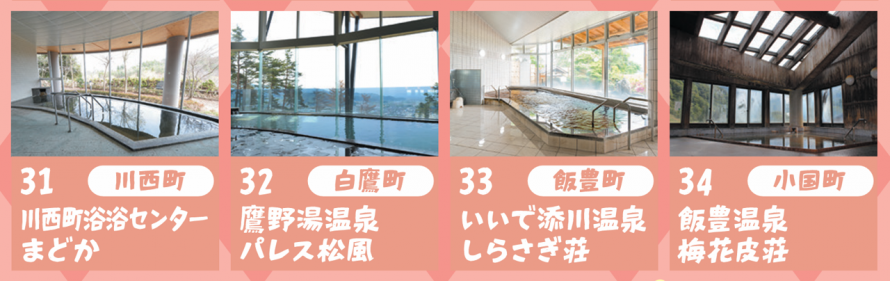 R8スイーツ&温泉ぽかぽかスタンプラリー_置賜温泉2