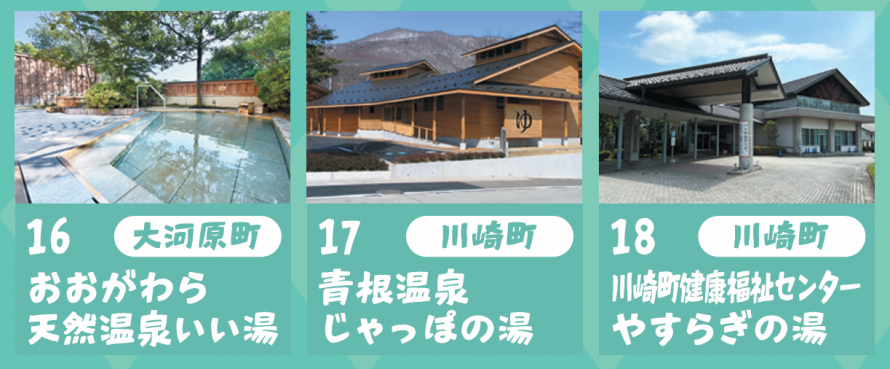 R8スイーツ&温泉ぽかぽかスタンプラリー_仙南温泉3