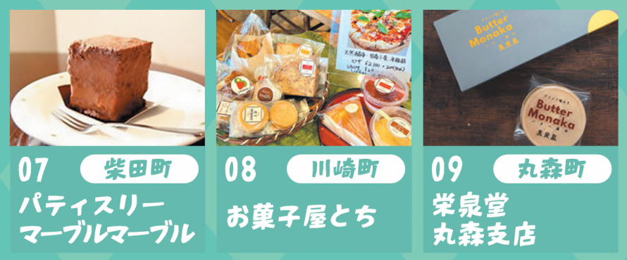 R8スイーツ&温泉ぽかぽかスタンプラリー_仙南スイーツ店3