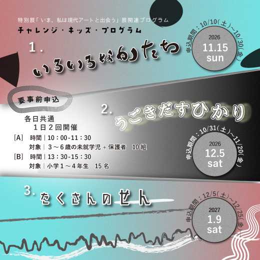 チャレンジキッズ11・12・1月