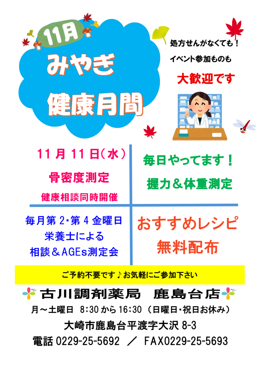 古川調剤薬局鹿島台店