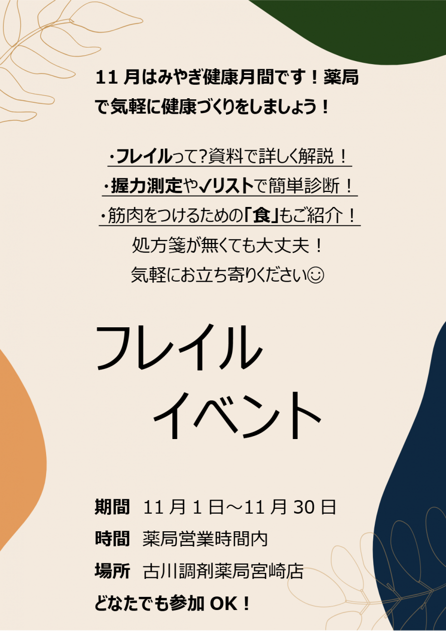 古川調剤薬局宮崎店