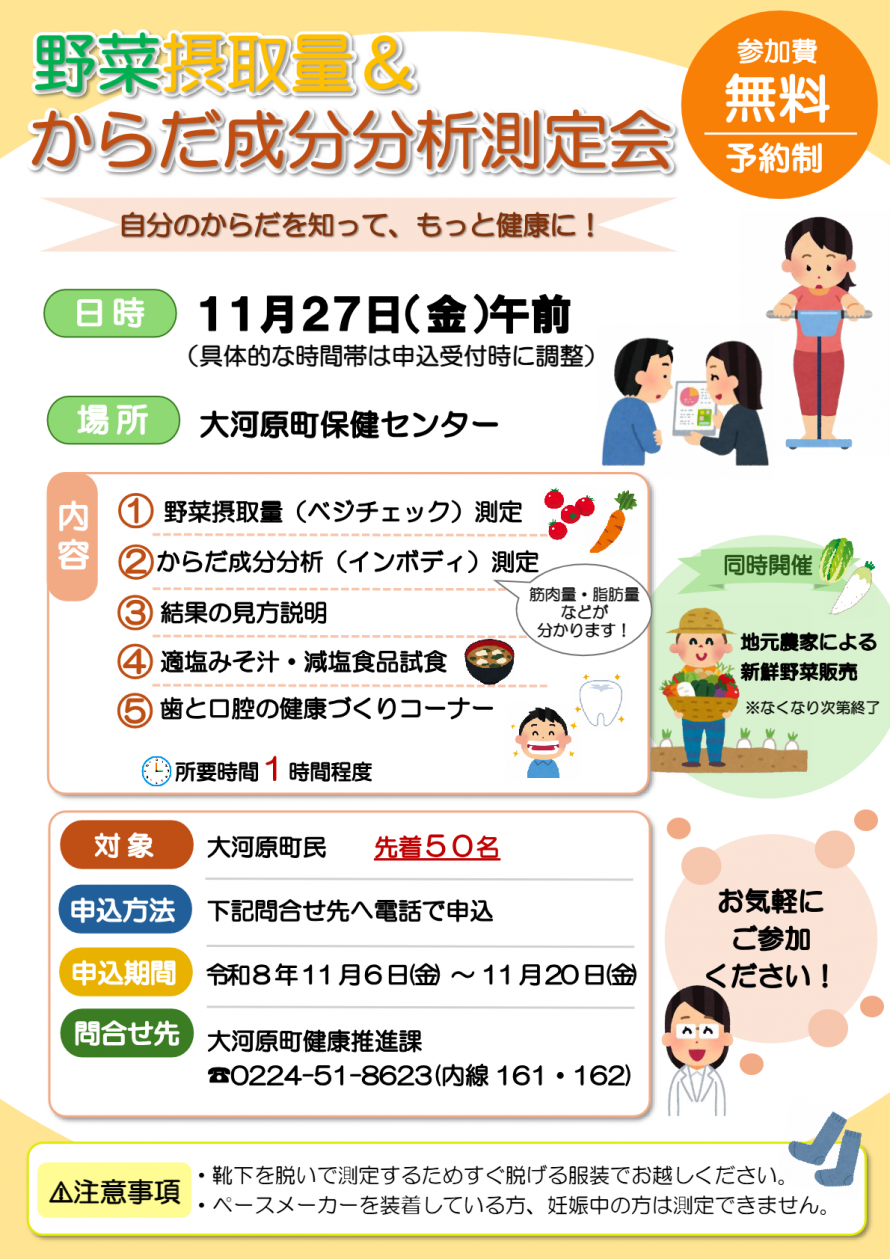 大河原町