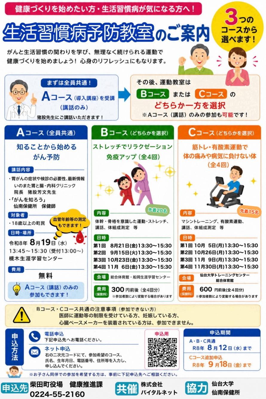 柴田町チラシ