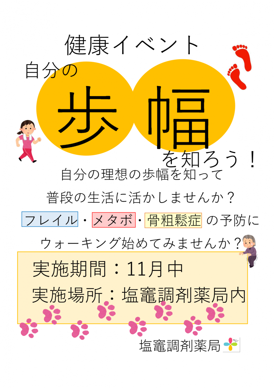 塩竃調剤薬局